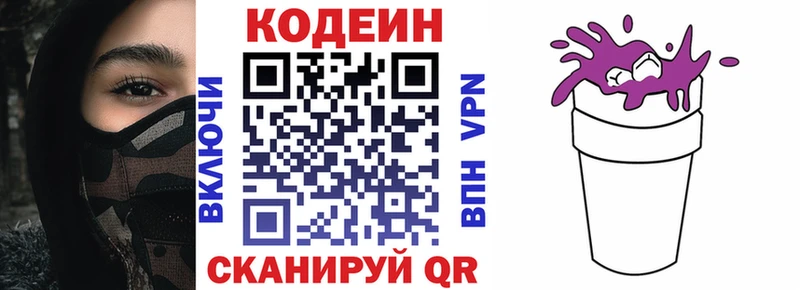 Кодеиновый сироп Lean напиток Lean (лин)  Ува 